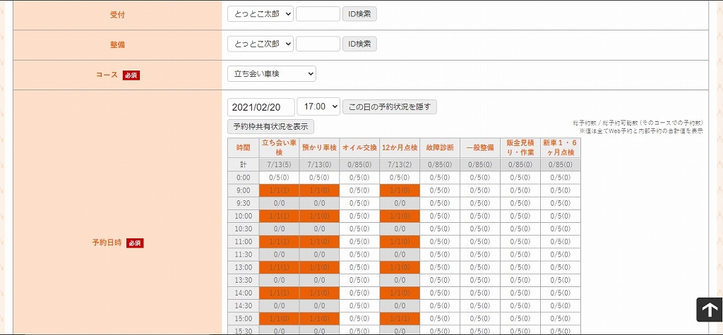 totoco予約登録画面