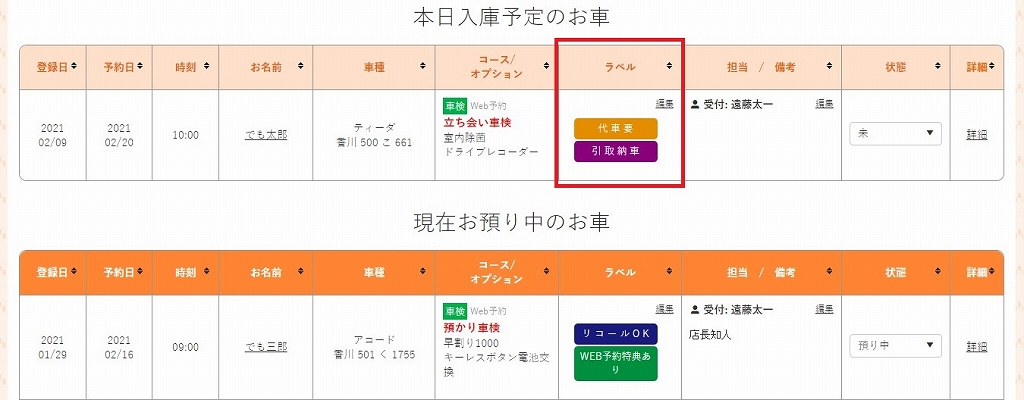 予約一覧画面（ラベル機能）