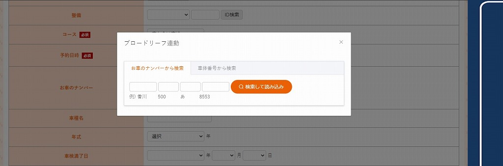 ブロードリーフ連動