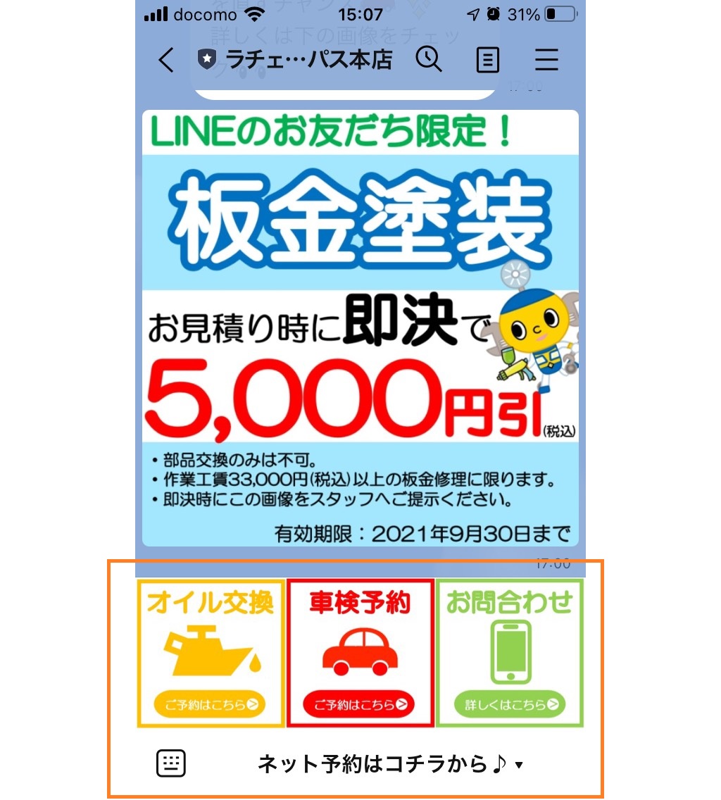 LINEリッチメニューでのネット予約展開