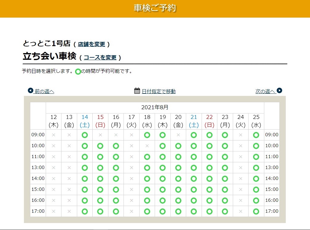 ネット予約カレンダー見本