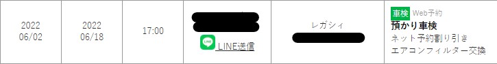 ネット予約（LINEログイン実施）