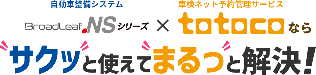 サクッと使えてまるっと解決!