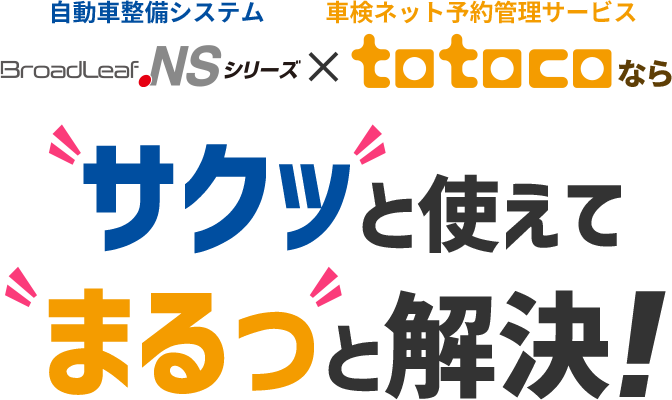 サクッと使えてまるっと解決!